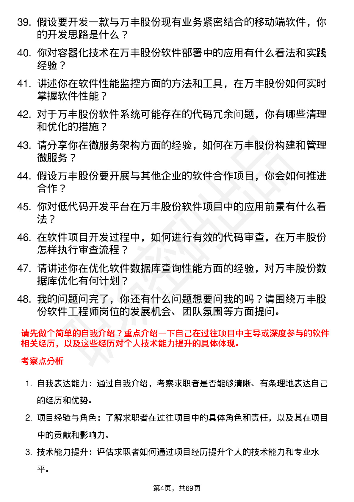 48道万丰股份软件工程师岗位面试题库及参考回答含考察点分析