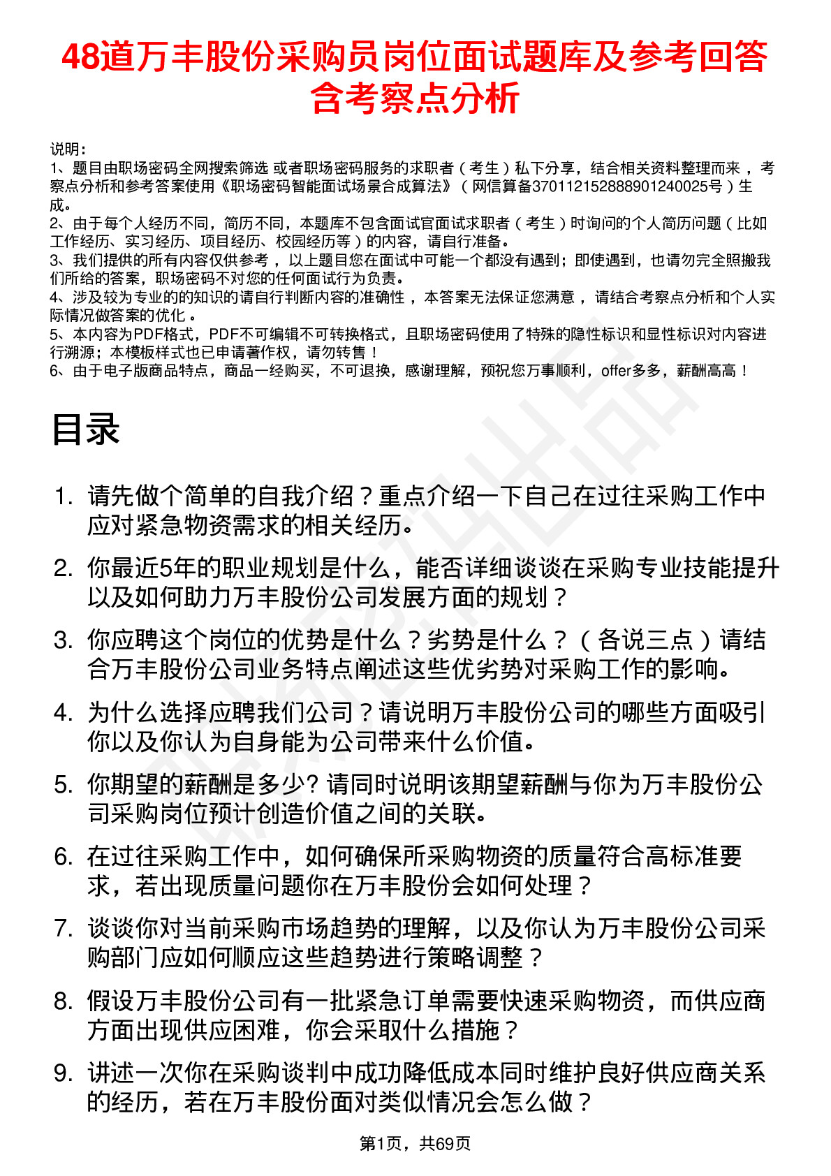 48道万丰股份采购员岗位面试题库及参考回答含考察点分析