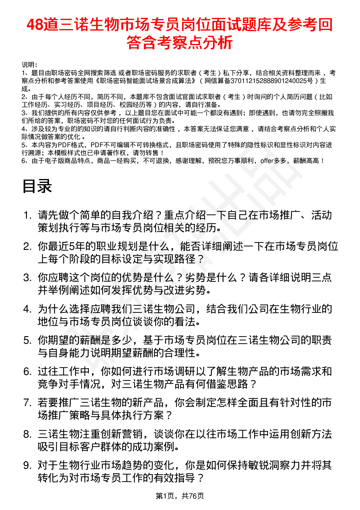 48道三诺生物市场专员岗位面试题库及参考回答含考察点分析