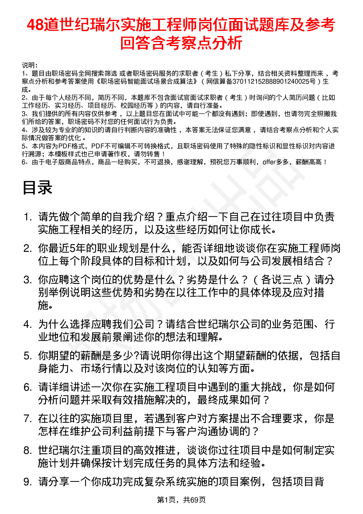 48道世纪瑞尔实施工程师岗位面试题库及参考回答含考察点分析