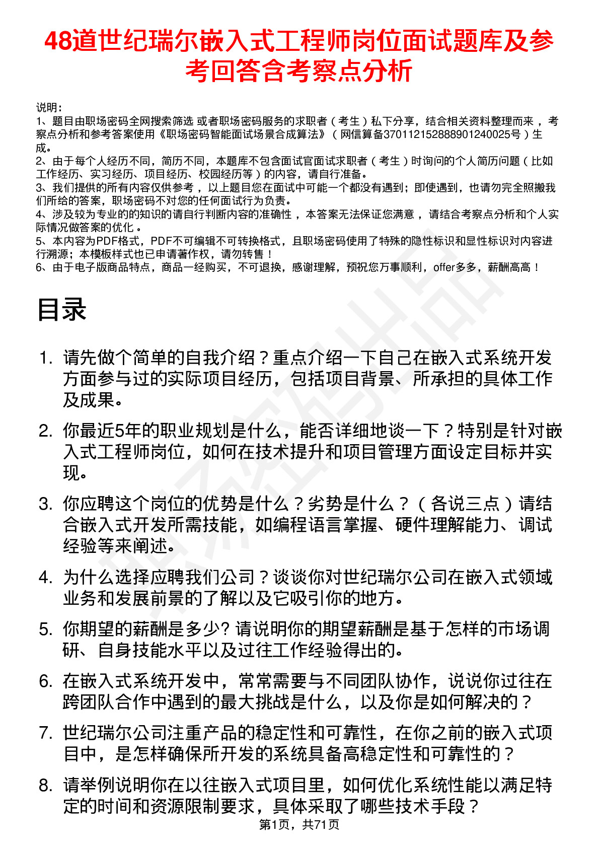 48道世纪瑞尔嵌入式工程师岗位面试题库及参考回答含考察点分析