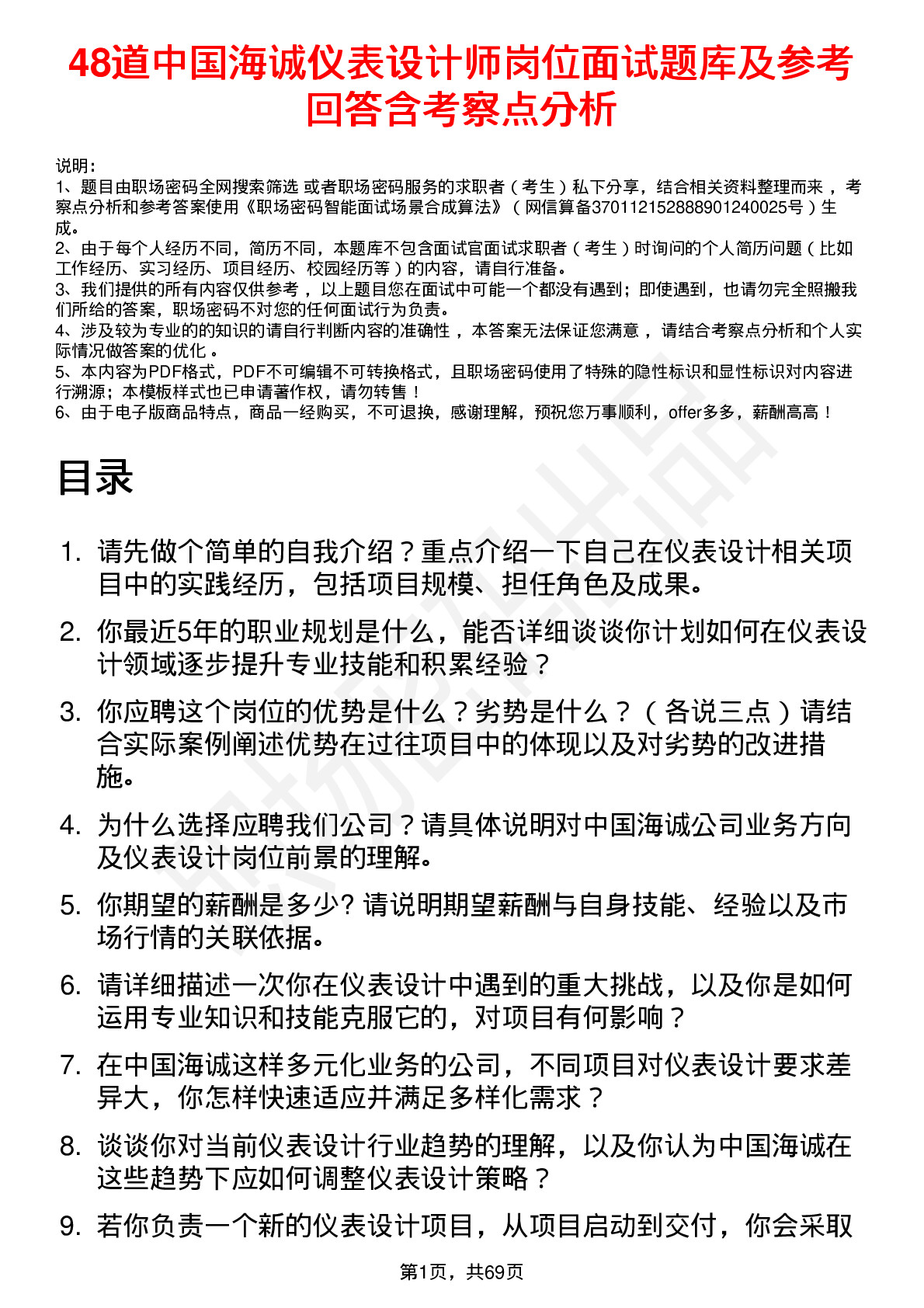 48道中国海诚仪表设计师岗位面试题库及参考回答含考察点分析