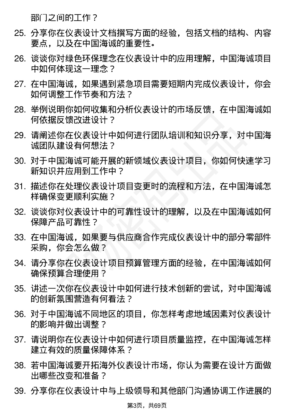 48道中国海诚仪表设计师岗位面试题库及参考回答含考察点分析