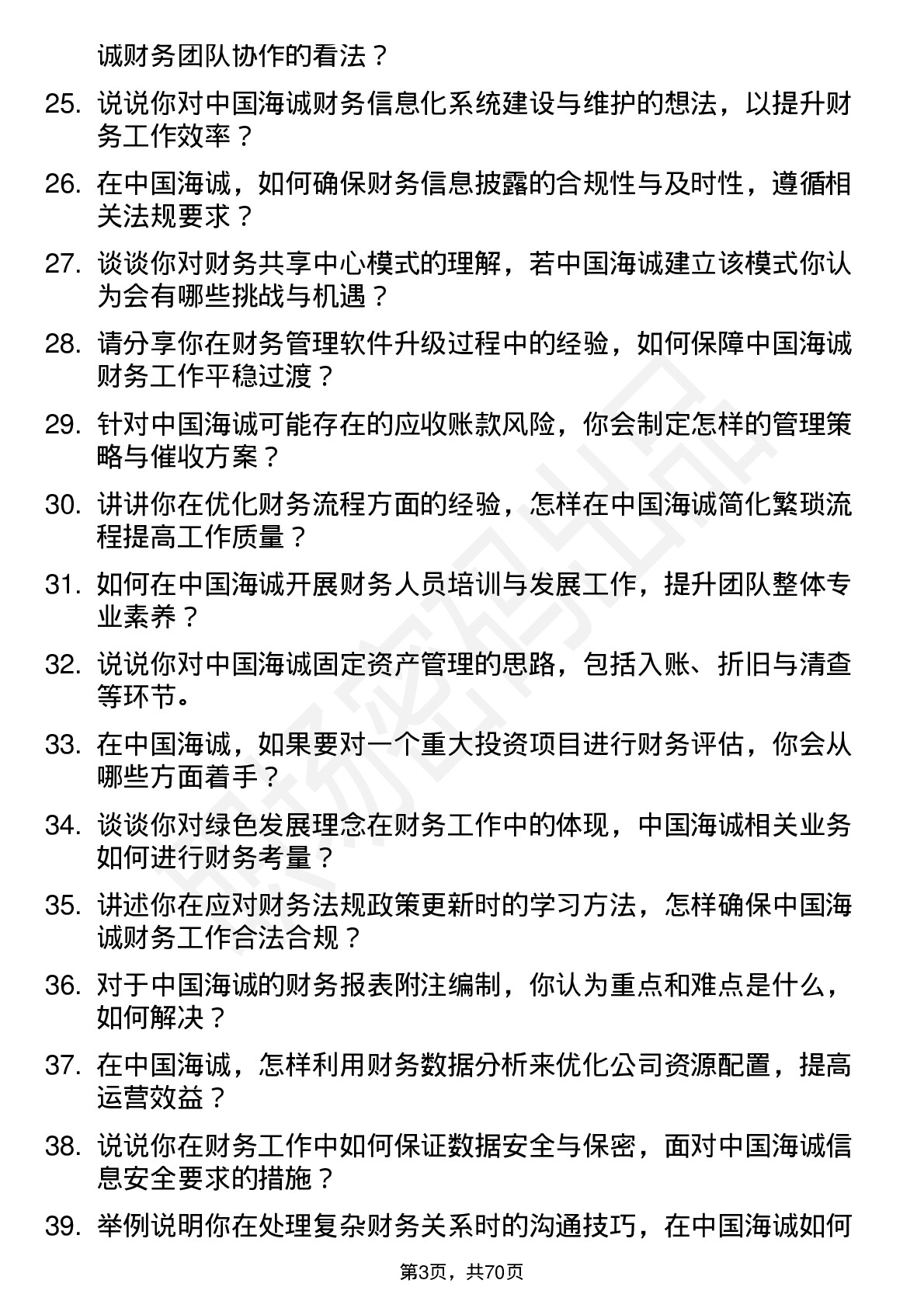 48道中国海诚会计岗位面试题库及参考回答含考察点分析