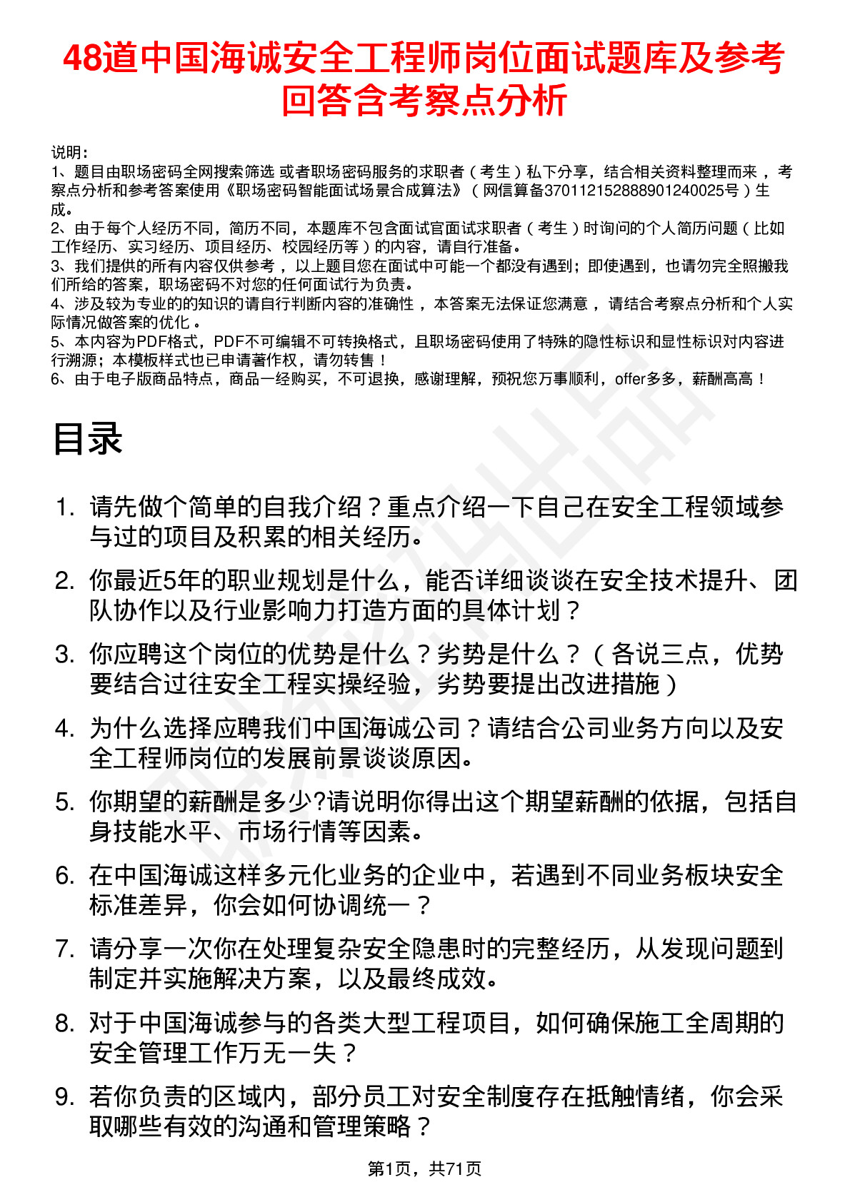 48道中国海诚安全工程师岗位面试题库及参考回答含考察点分析