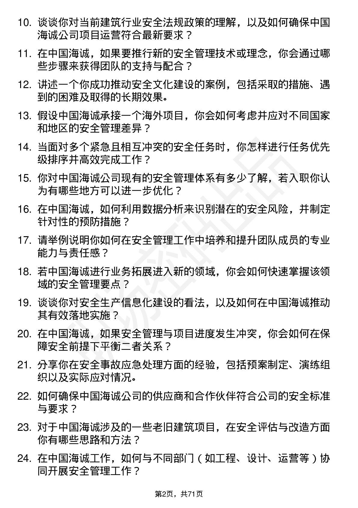 48道中国海诚安全工程师岗位面试题库及参考回答含考察点分析