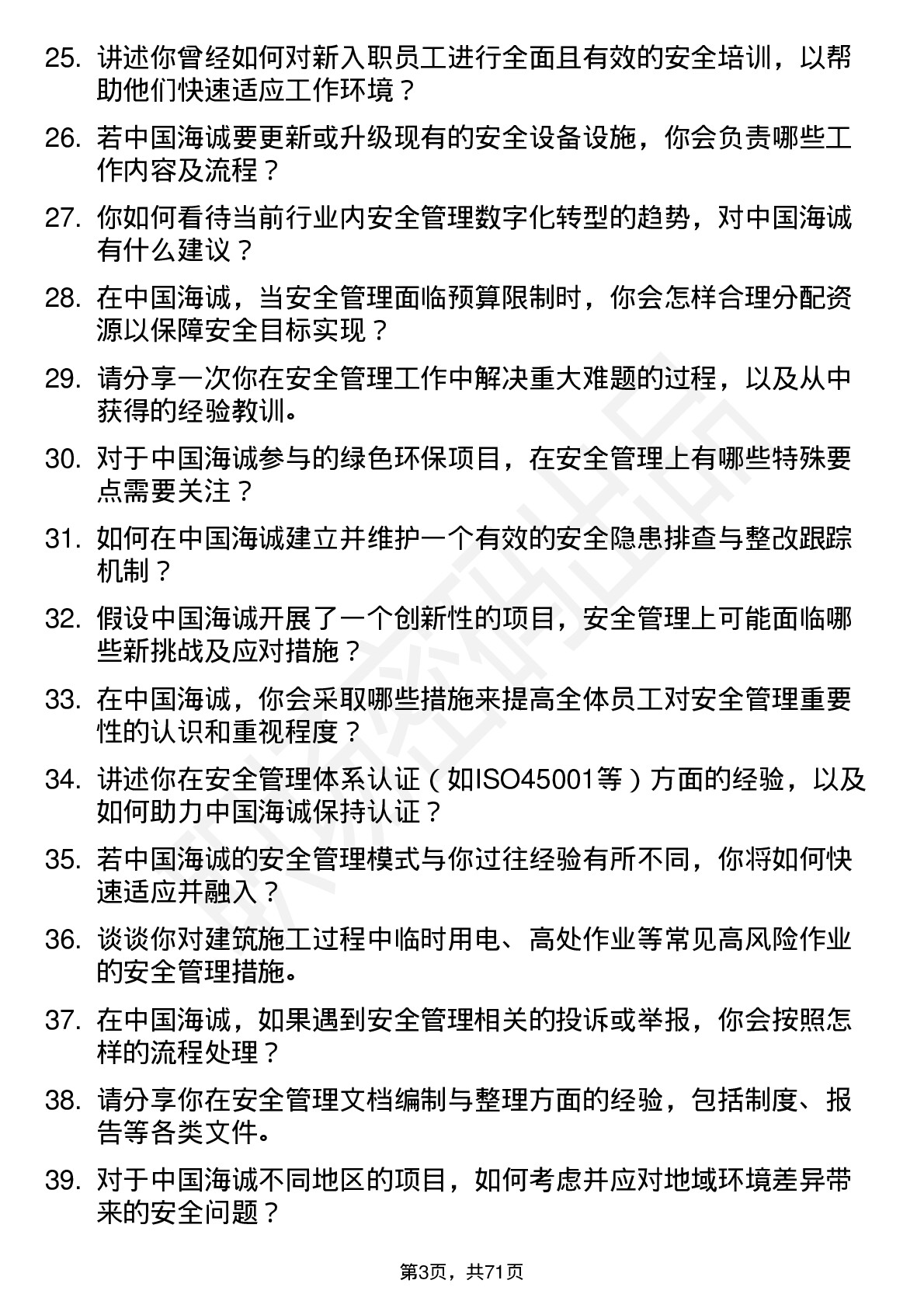 48道中国海诚安全工程师岗位面试题库及参考回答含考察点分析