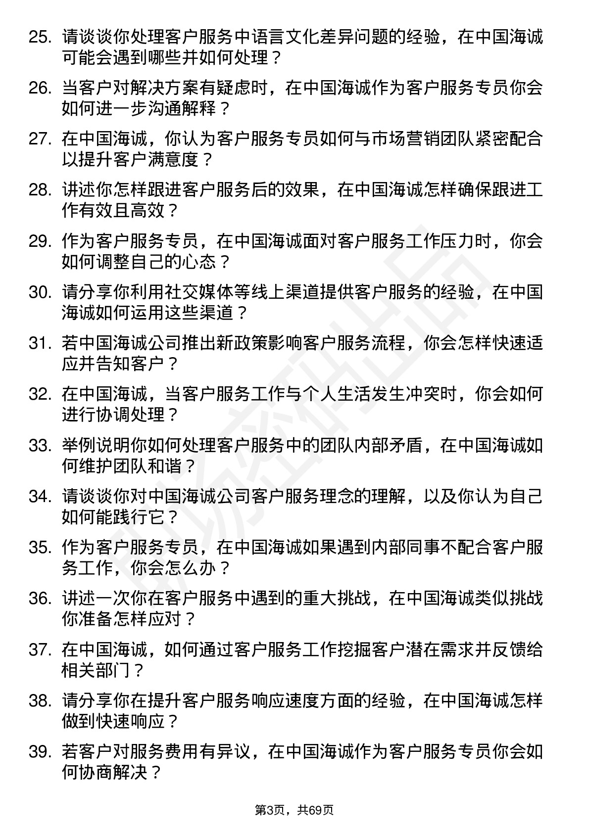 48道中国海诚客户服务专员岗位面试题库及参考回答含考察点分析