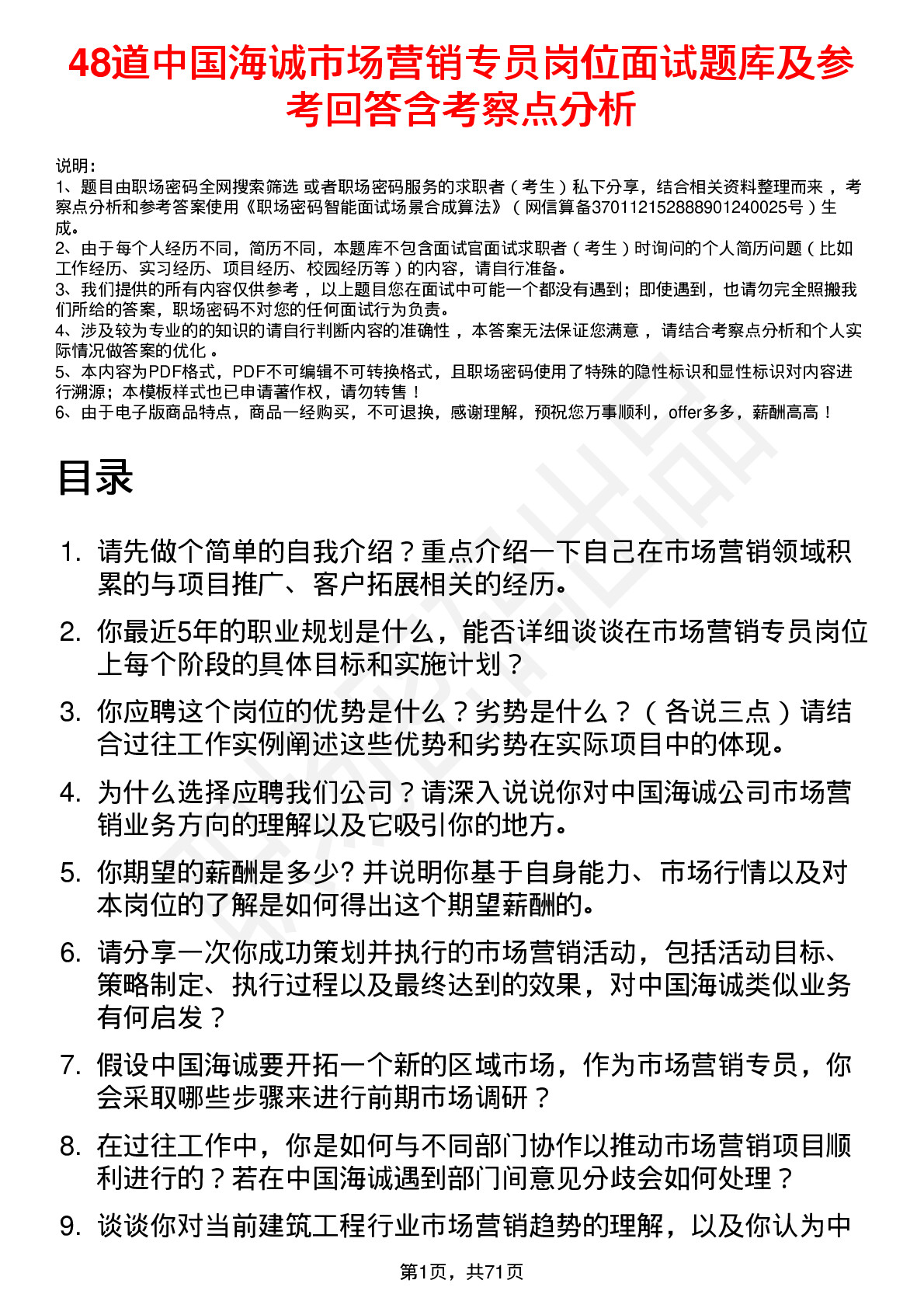 48道中国海诚市场营销专员岗位面试题库及参考回答含考察点分析