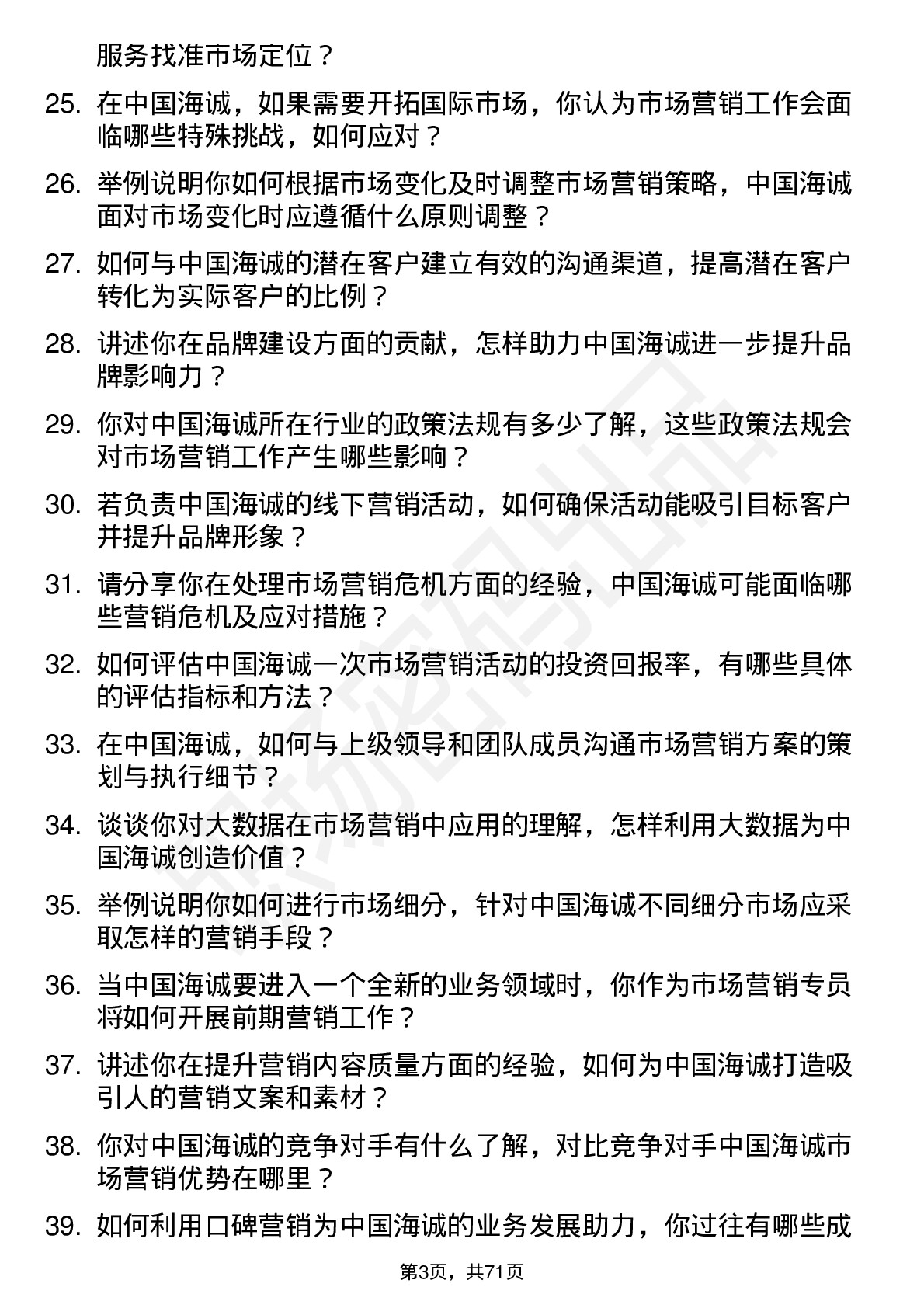 48道中国海诚市场营销专员岗位面试题库及参考回答含考察点分析