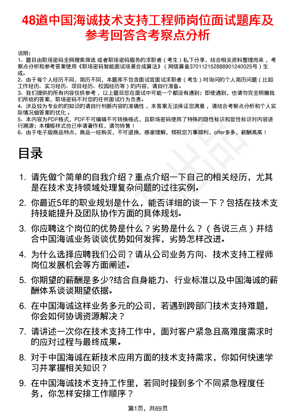 48道中国海诚技术支持工程师岗位面试题库及参考回答含考察点分析