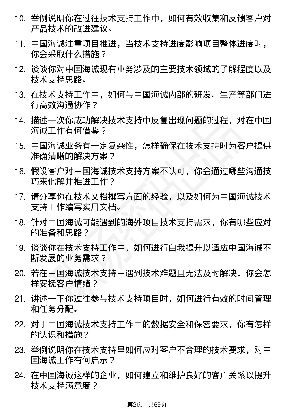 48道中国海诚技术支持工程师岗位面试题库及参考回答含考察点分析