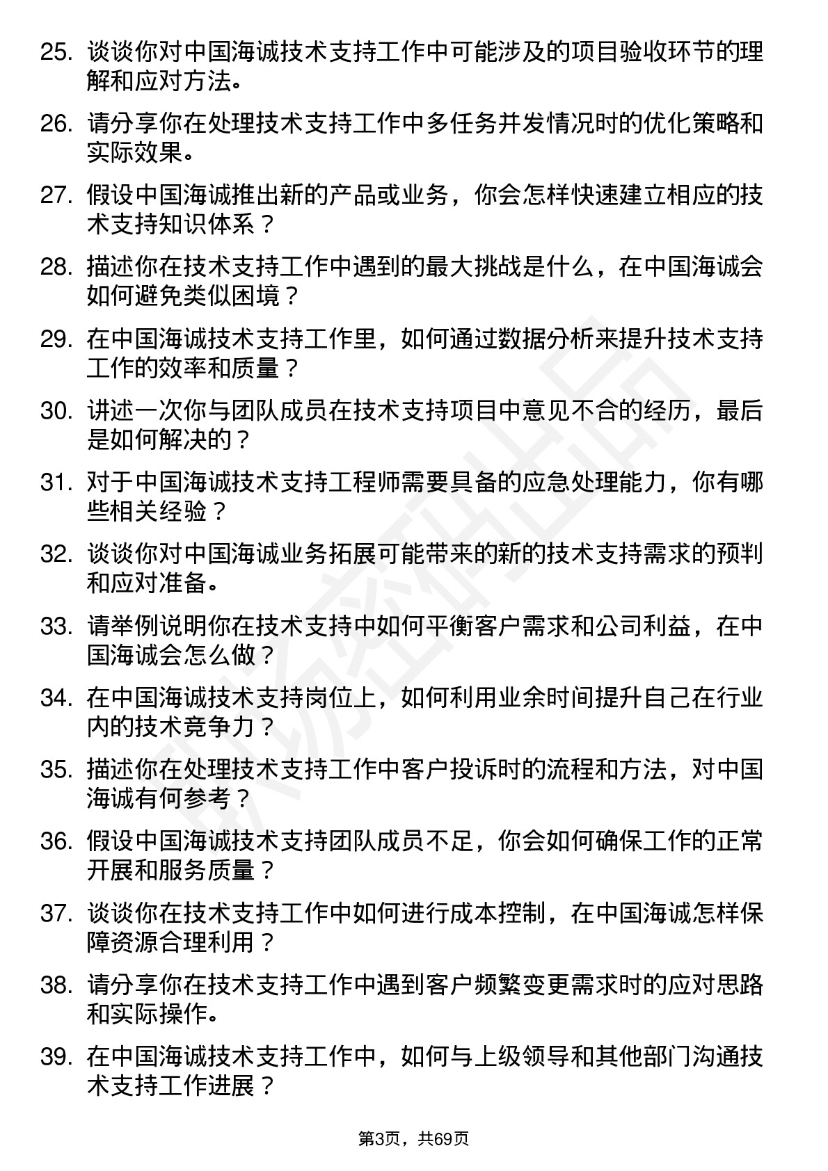 48道中国海诚技术支持工程师岗位面试题库及参考回答含考察点分析