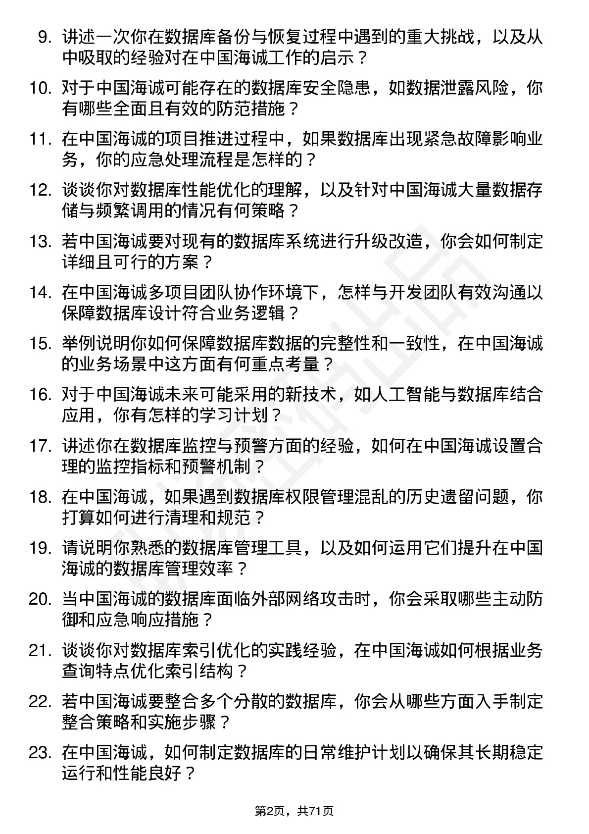 48道中国海诚数据库管理员岗位面试题库及参考回答含考察点分析