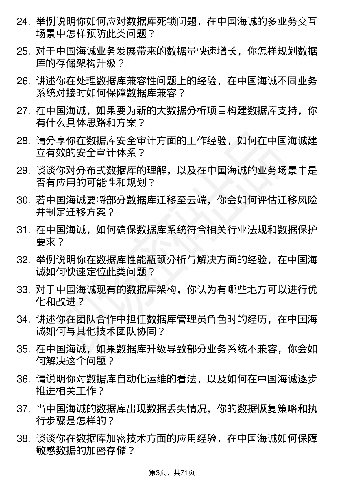 48道中国海诚数据库管理员岗位面试题库及参考回答含考察点分析