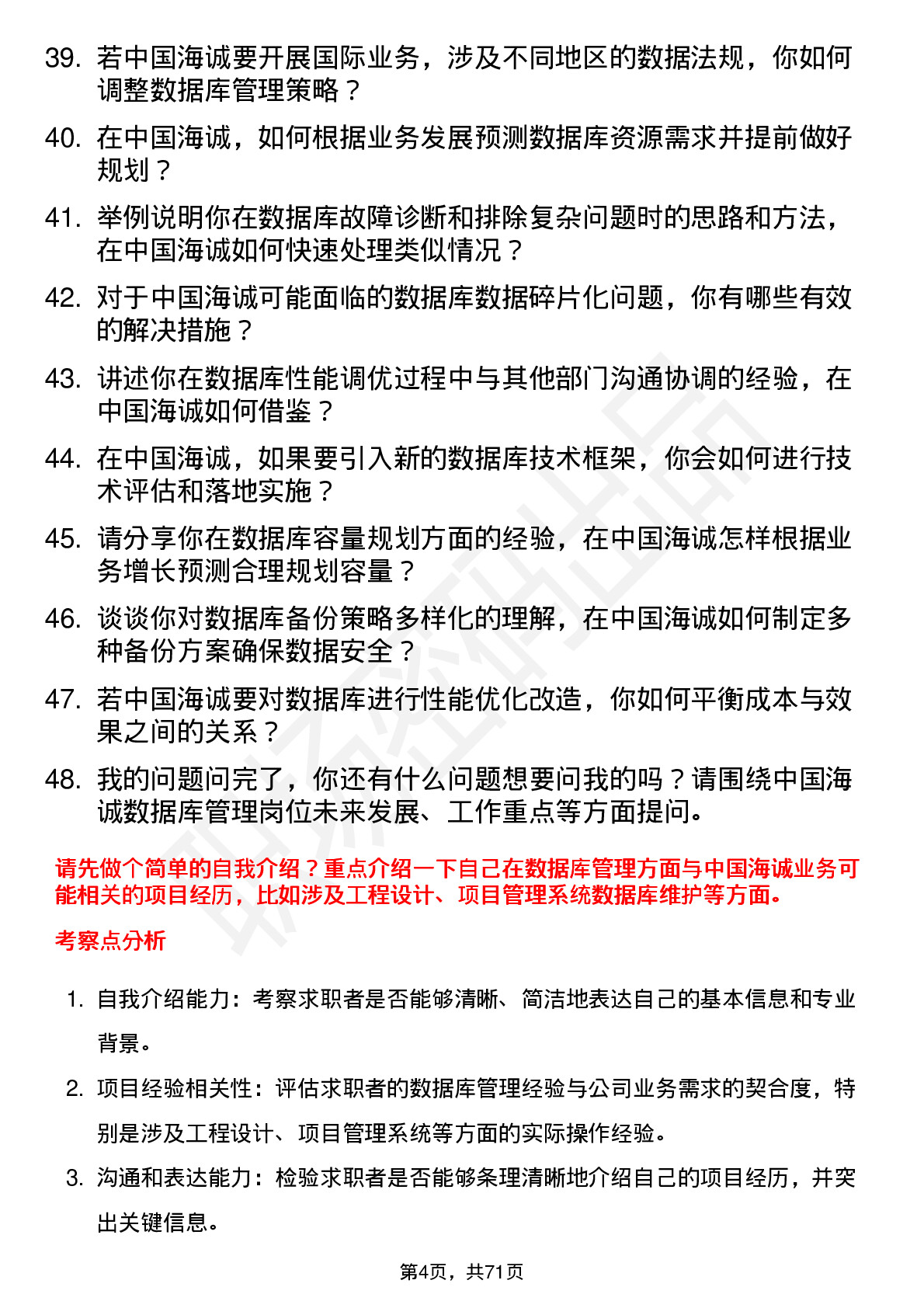 48道中国海诚数据库管理员岗位面试题库及参考回答含考察点分析