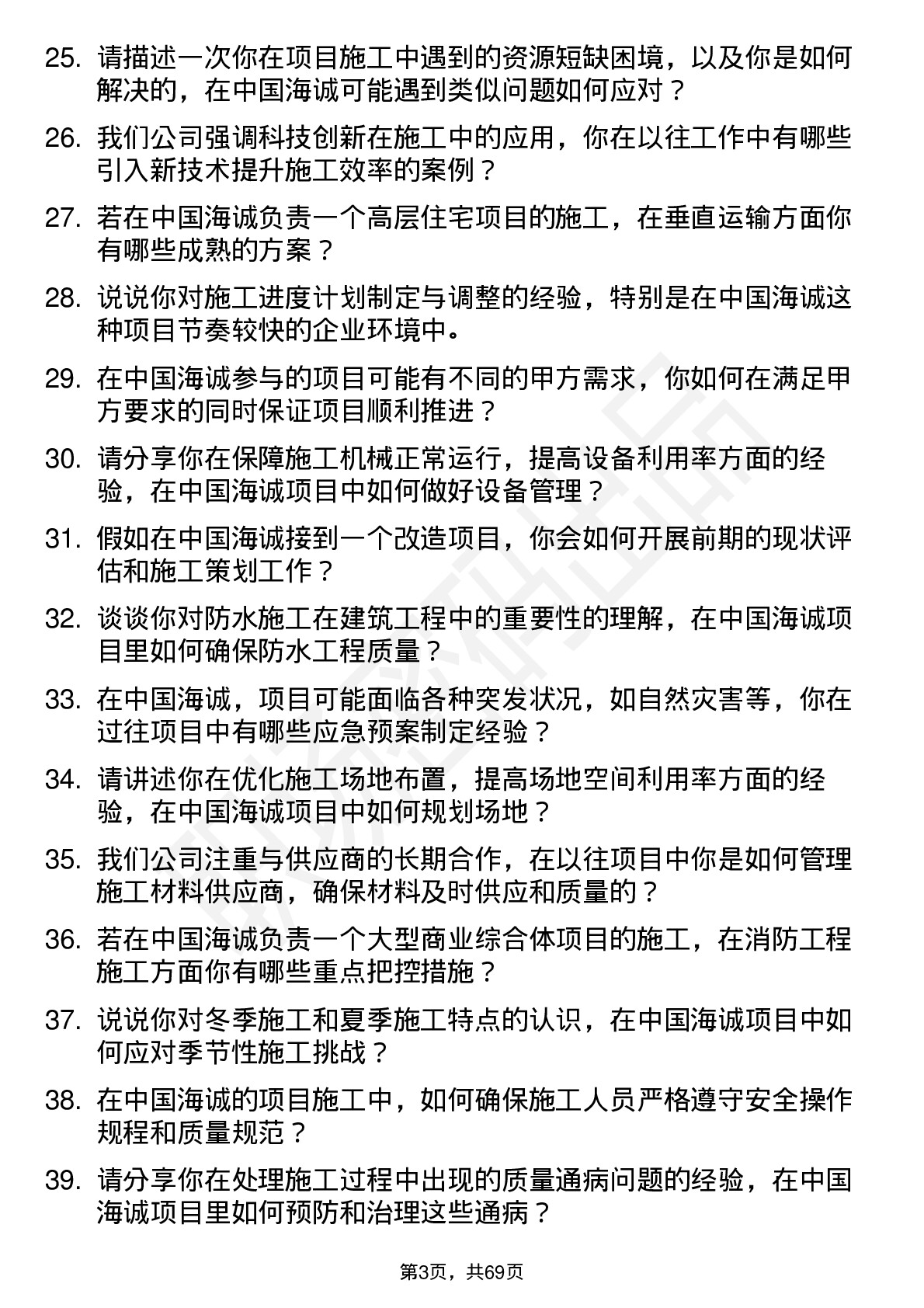 48道中国海诚施工员岗位面试题库及参考回答含考察点分析