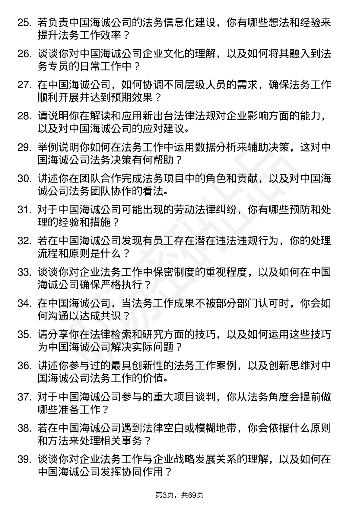 48道中国海诚法务专员岗位面试题库及参考回答含考察点分析