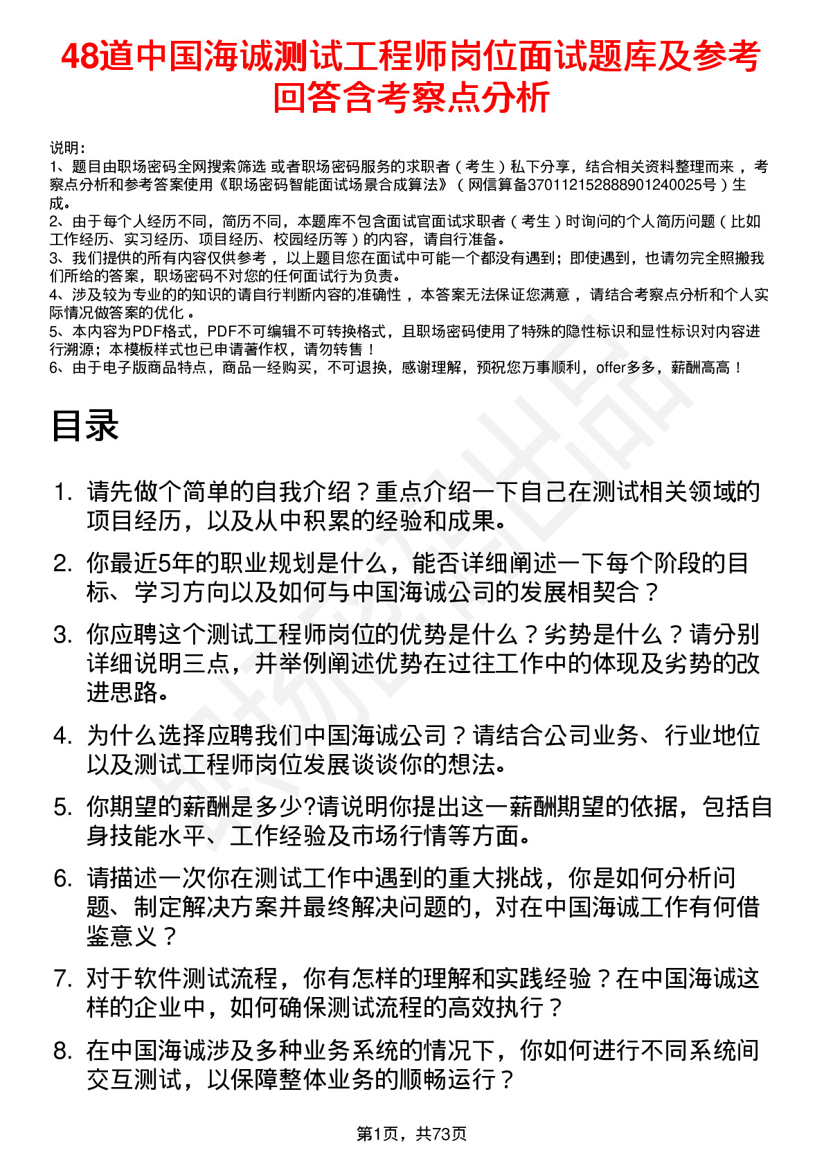 48道中国海诚测试工程师岗位面试题库及参考回答含考察点分析