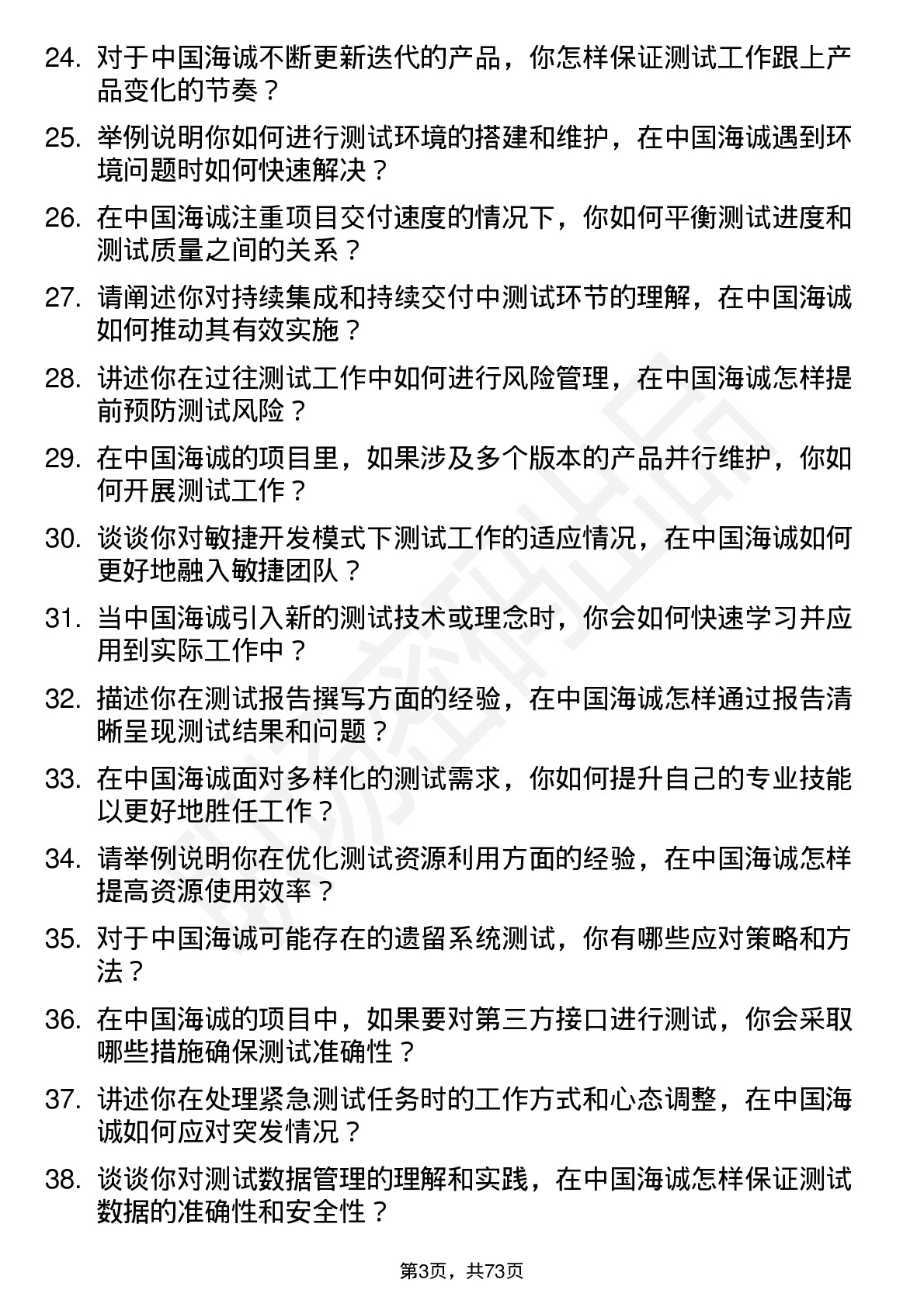 48道中国海诚测试工程师岗位面试题库及参考回答含考察点分析