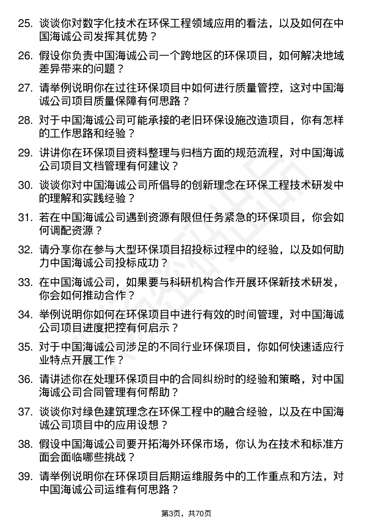 48道中国海诚环保工程师岗位面试题库及参考回答含考察点分析