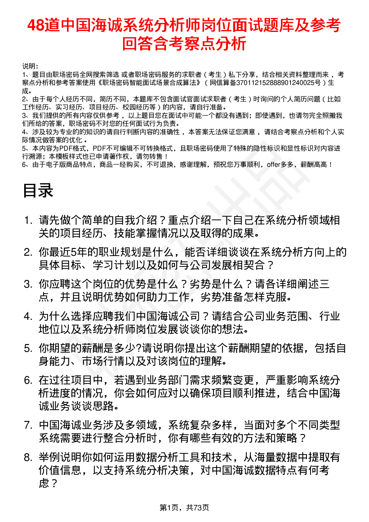 48道中国海诚系统分析师岗位面试题库及参考回答含考察点分析