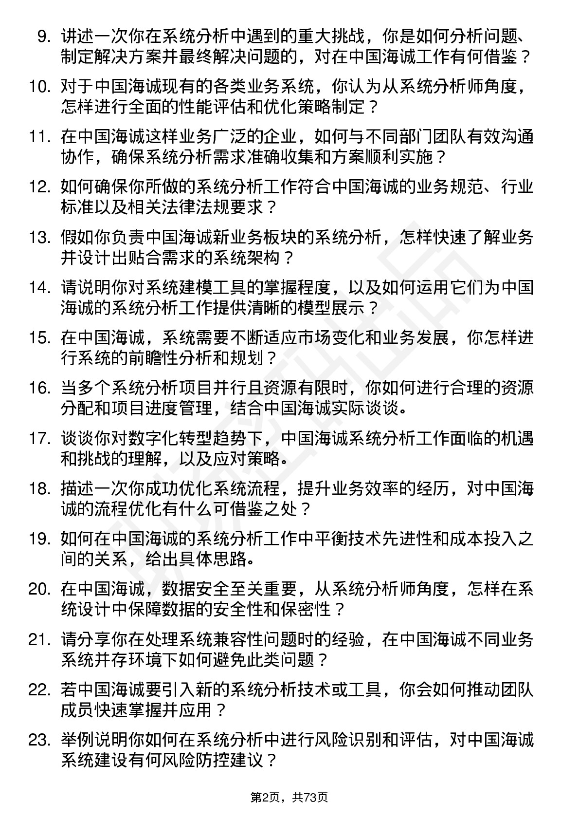 48道中国海诚系统分析师岗位面试题库及参考回答含考察点分析