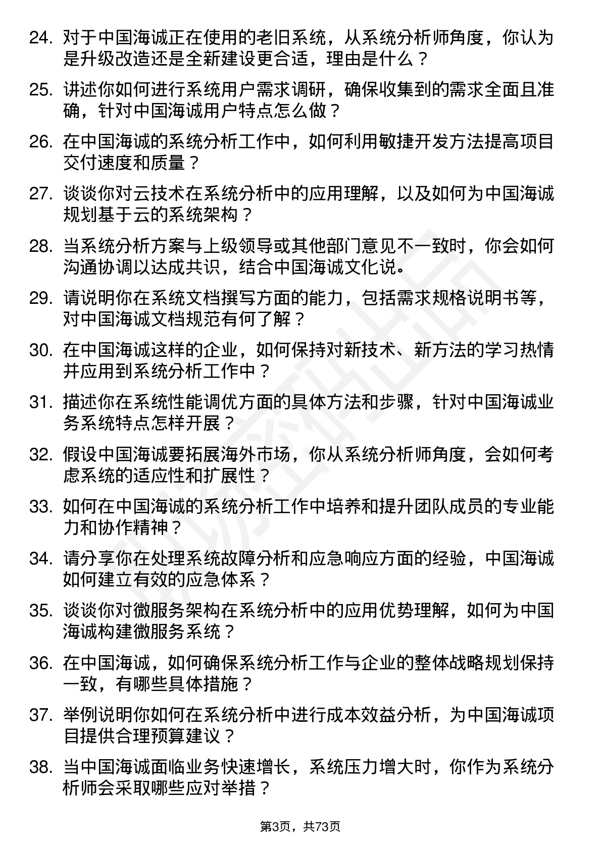 48道中国海诚系统分析师岗位面试题库及参考回答含考察点分析