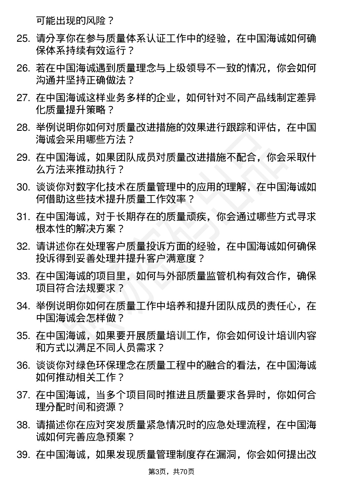 48道中国海诚质量工程师岗位面试题库及参考回答含考察点分析