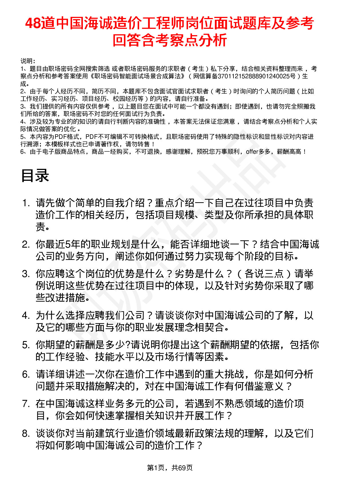 48道中国海诚造价工程师岗位面试题库及参考回答含考察点分析