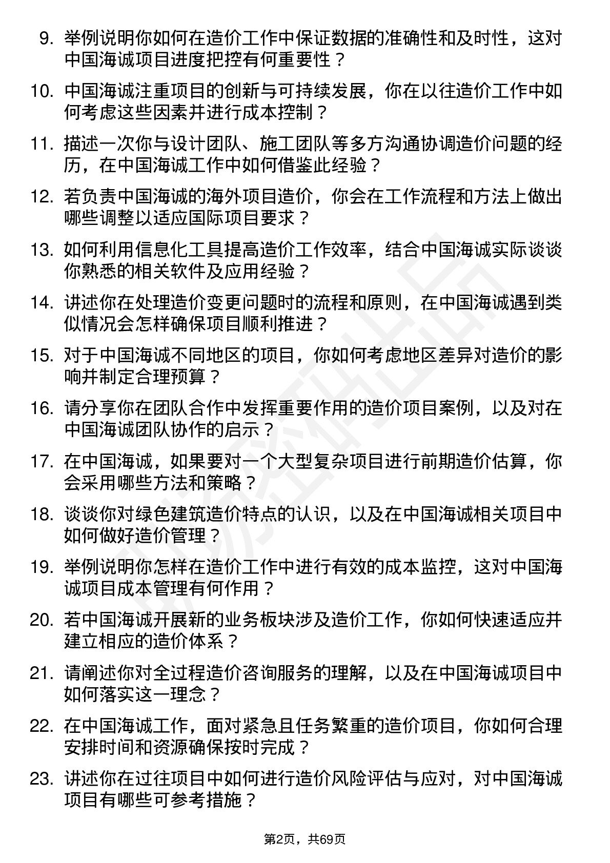 48道中国海诚造价工程师岗位面试题库及参考回答含考察点分析