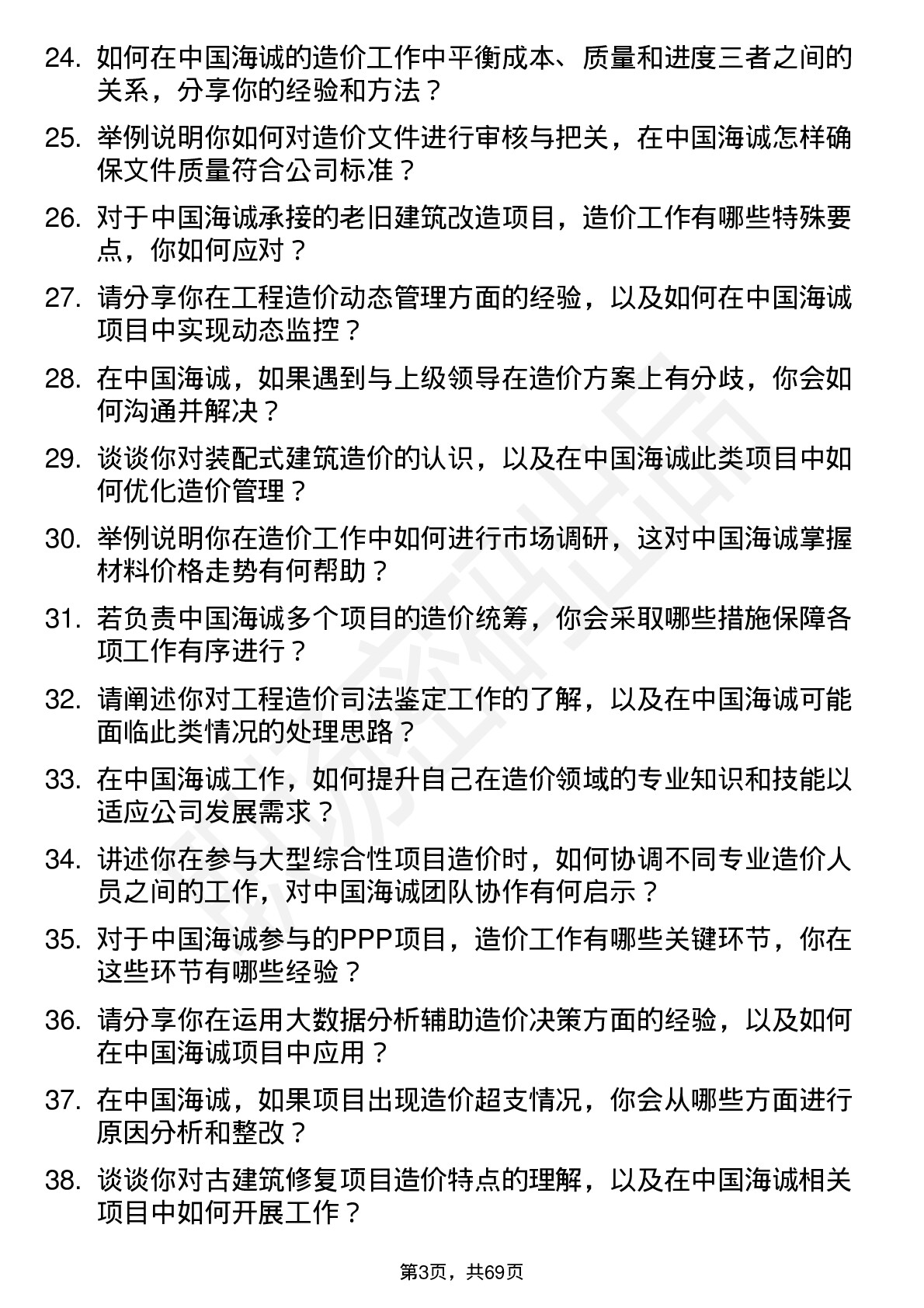 48道中国海诚造价工程师岗位面试题库及参考回答含考察点分析