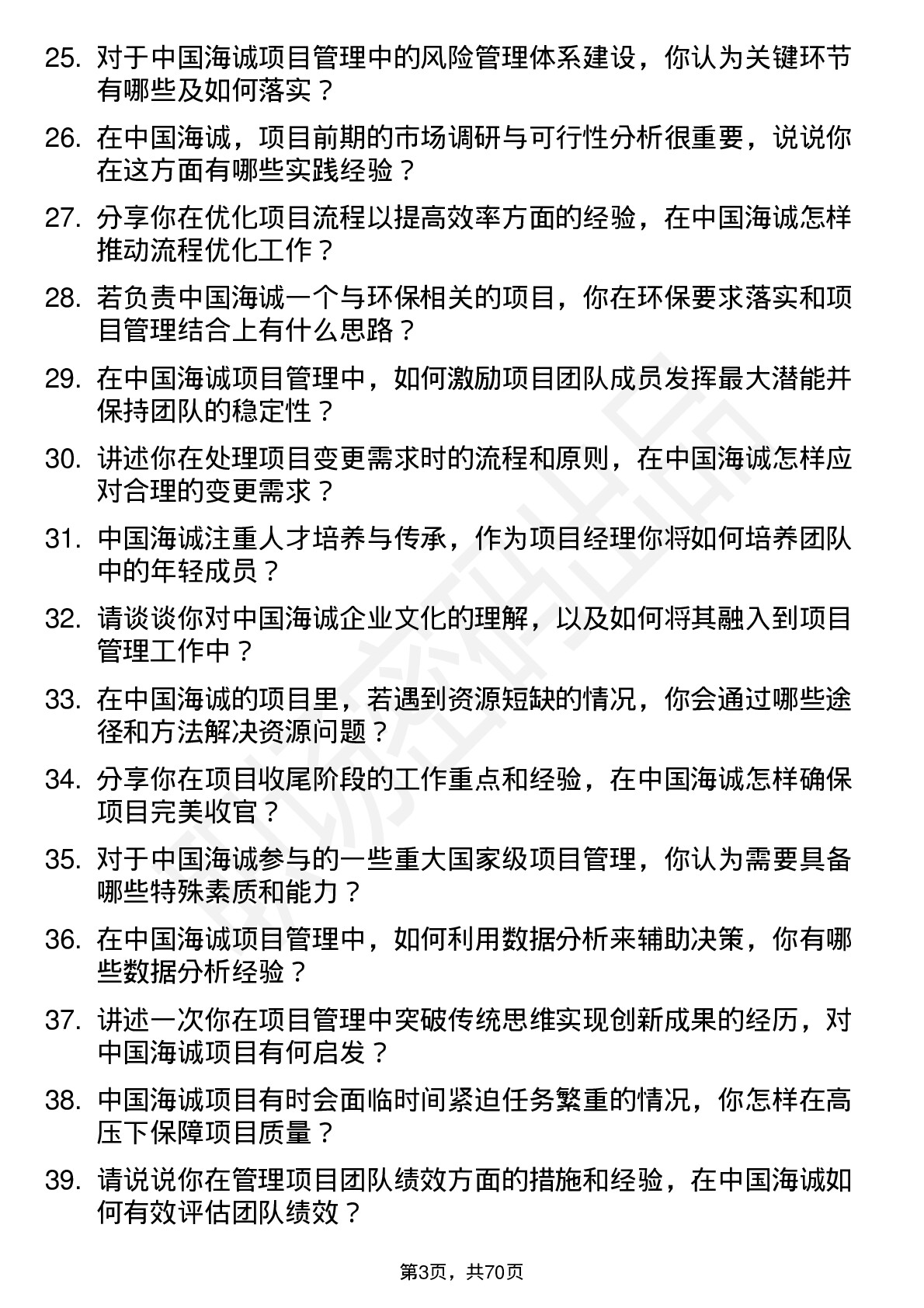 48道中国海诚项目经理岗位面试题库及参考回答含考察点分析