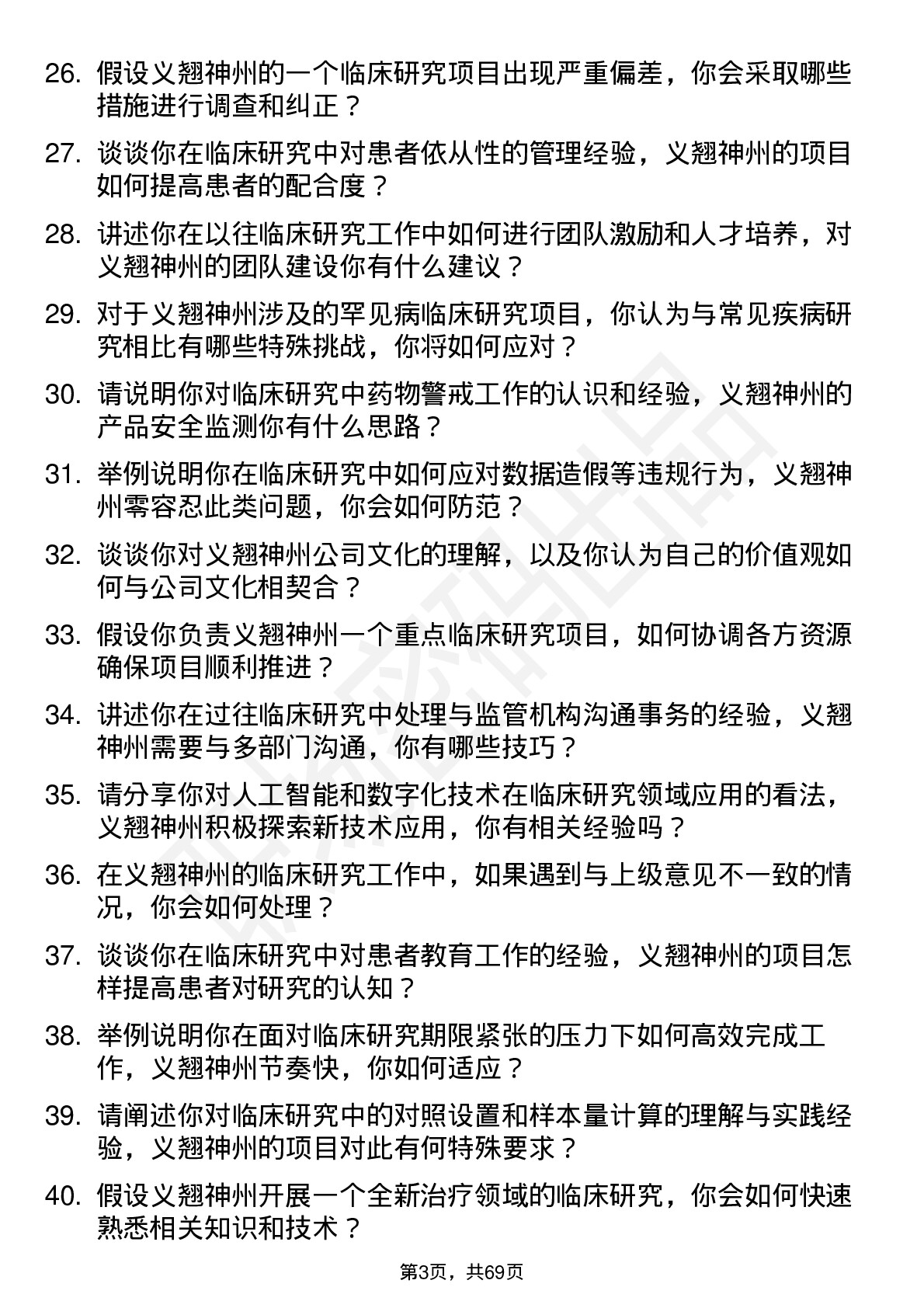 48道义翘神州临床研究专员岗位面试题库及参考回答含考察点分析