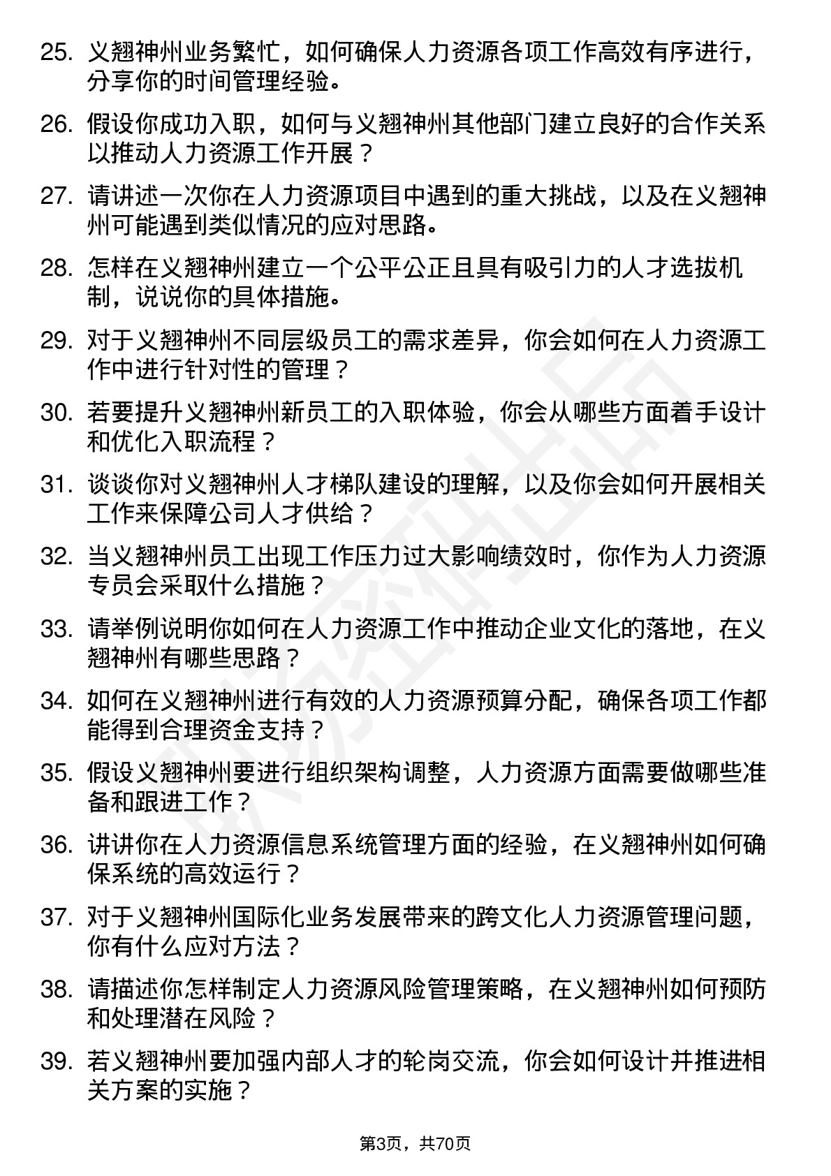 48道义翘神州人力资源专员岗位面试题库及参考回答含考察点分析