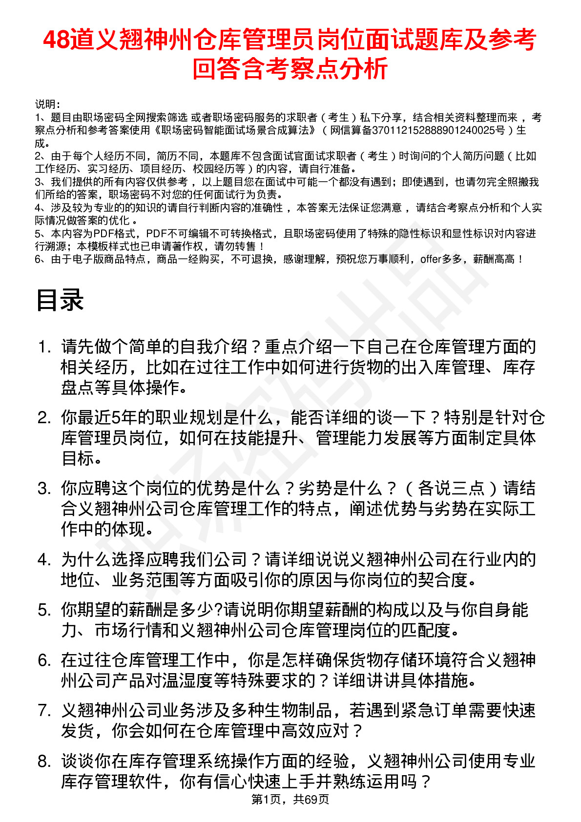 48道义翘神州仓库管理员岗位面试题库及参考回答含考察点分析