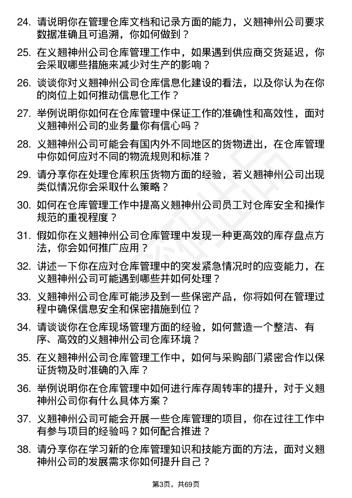 48道义翘神州仓库管理员岗位面试题库及参考回答含考察点分析