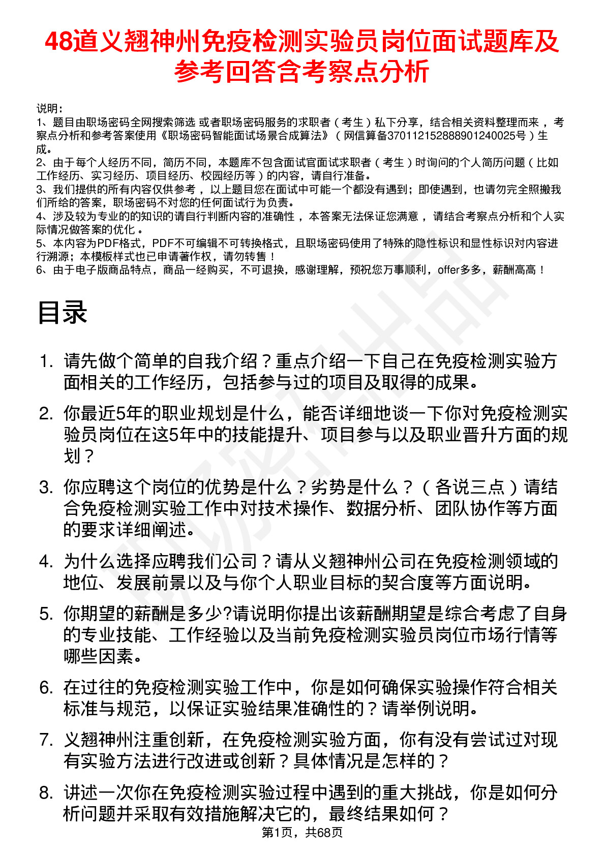 48道义翘神州免疫检测实验员岗位面试题库及参考回答含考察点分析