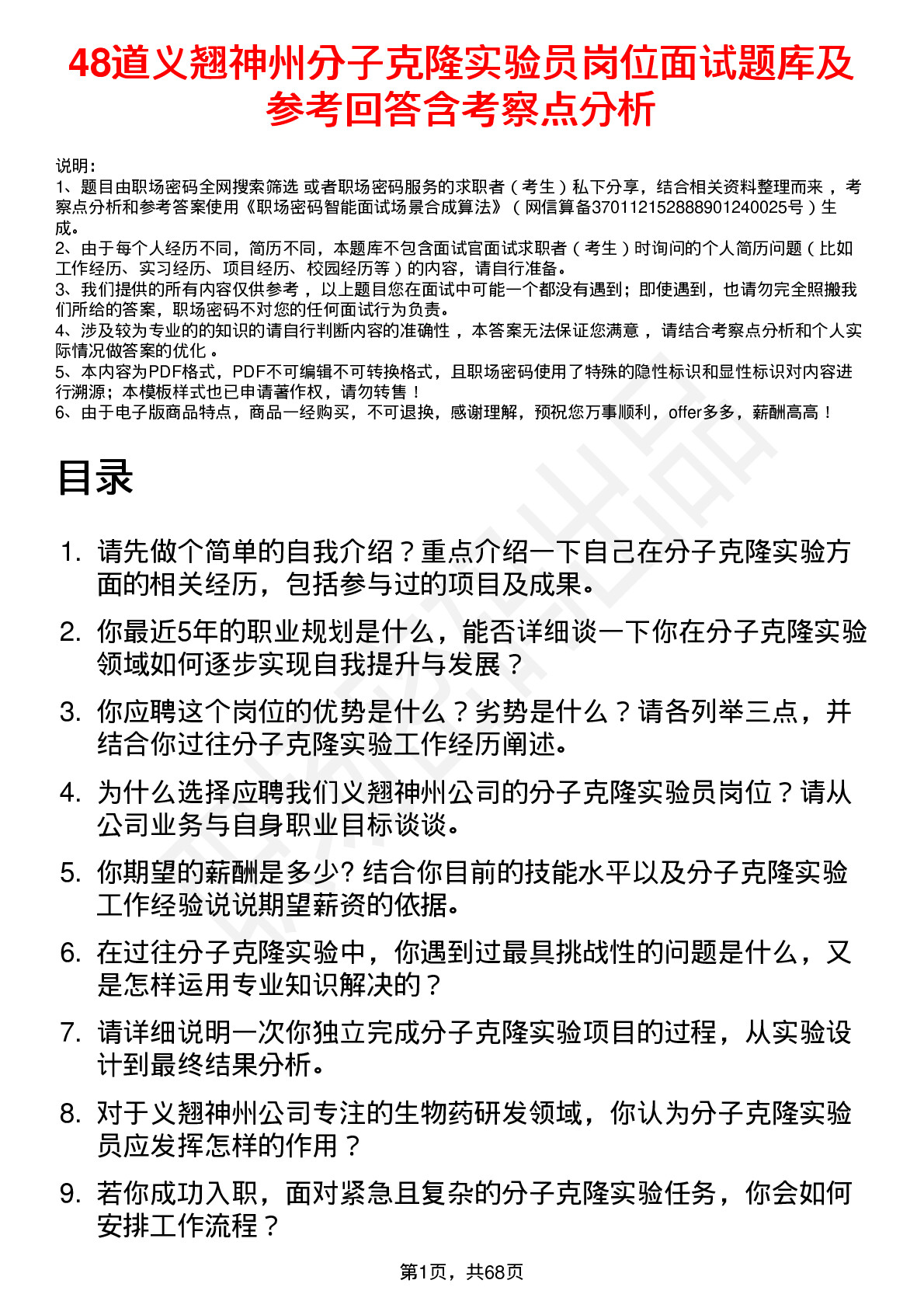 48道义翘神州分子克隆实验员岗位面试题库及参考回答含考察点分析