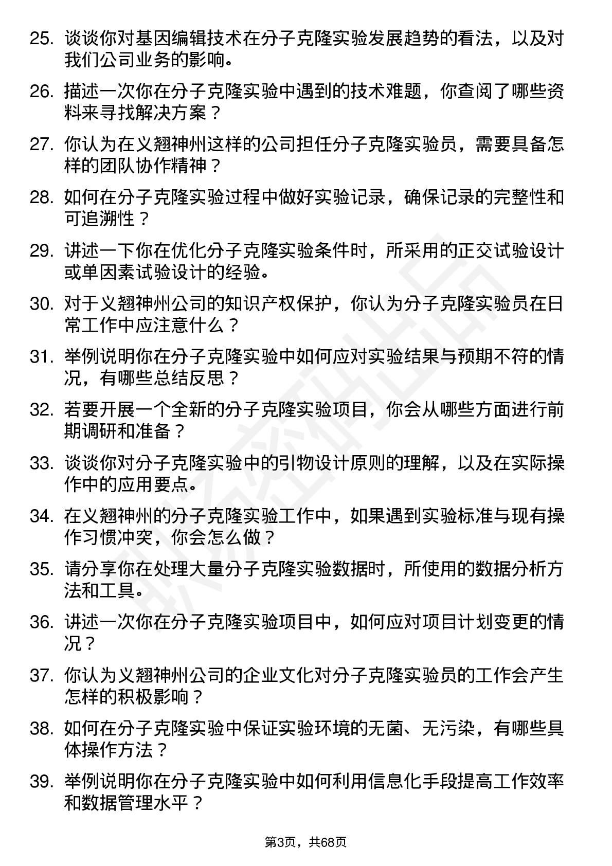 48道义翘神州分子克隆实验员岗位面试题库及参考回答含考察点分析