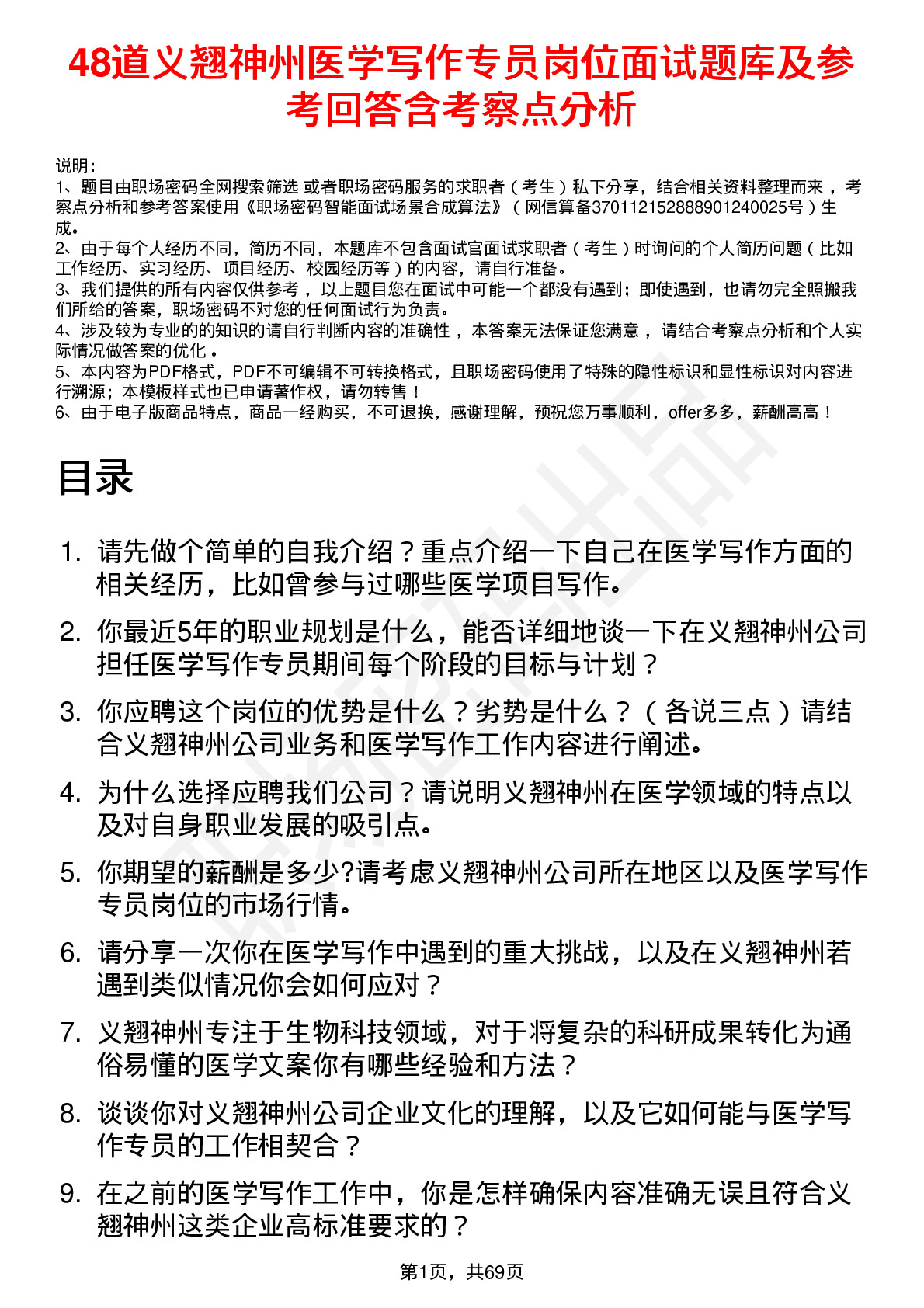 48道义翘神州医学写作专员岗位面试题库及参考回答含考察点分析