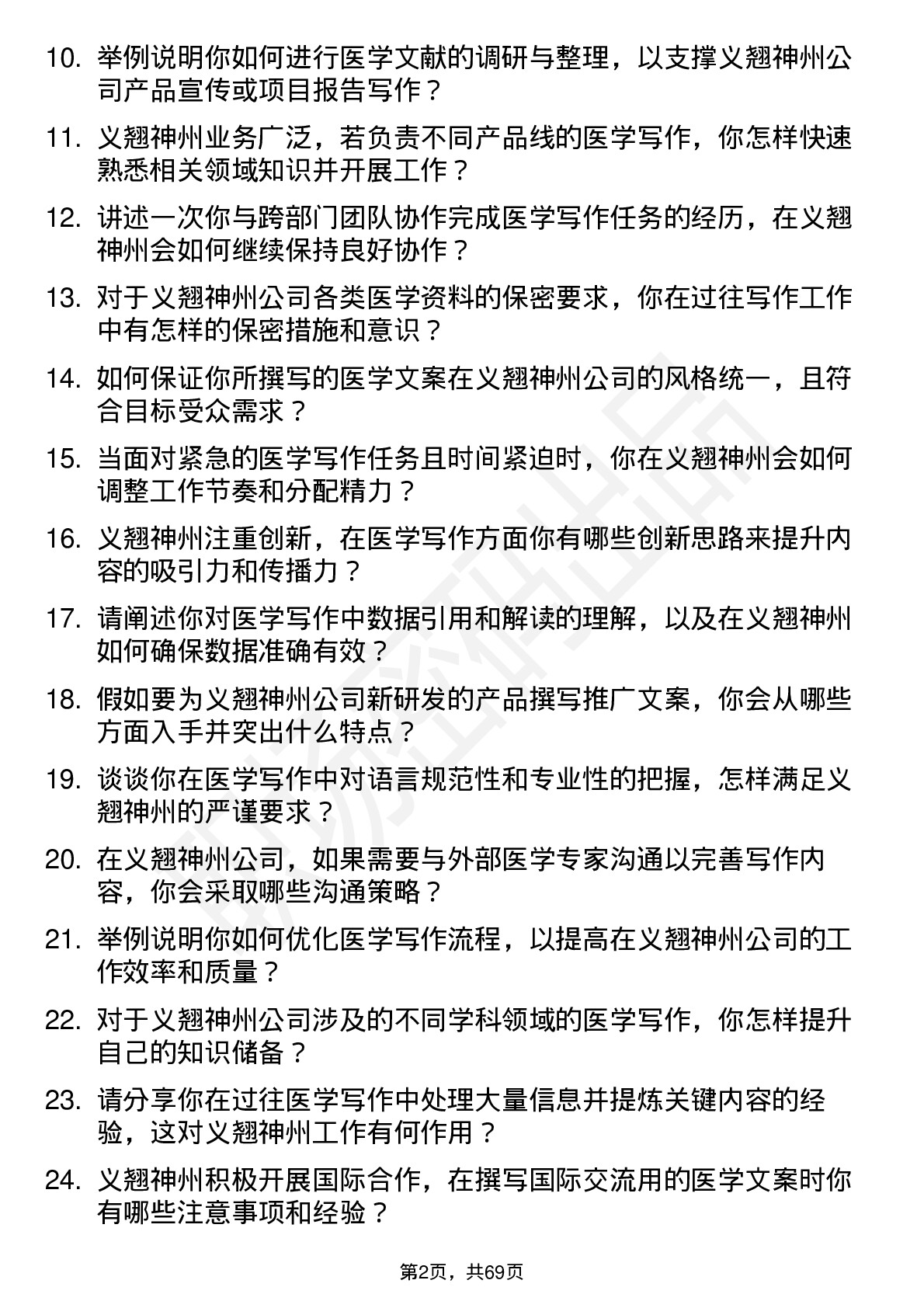 48道义翘神州医学写作专员岗位面试题库及参考回答含考察点分析