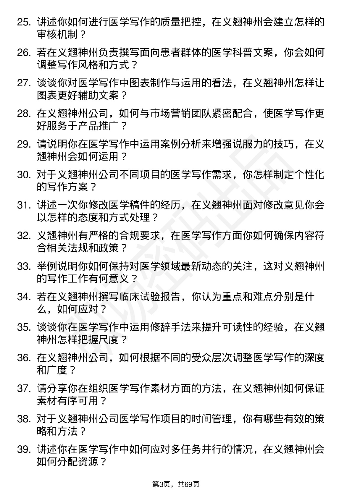 48道义翘神州医学写作专员岗位面试题库及参考回答含考察点分析