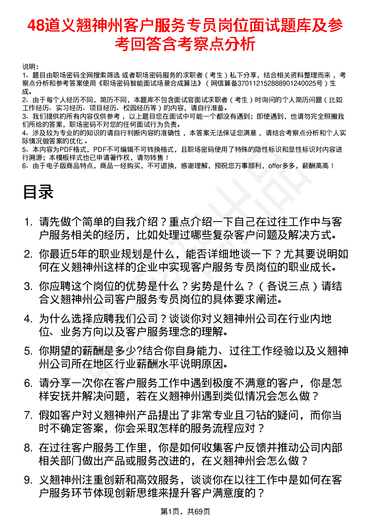 48道义翘神州客户服务专员岗位面试题库及参考回答含考察点分析