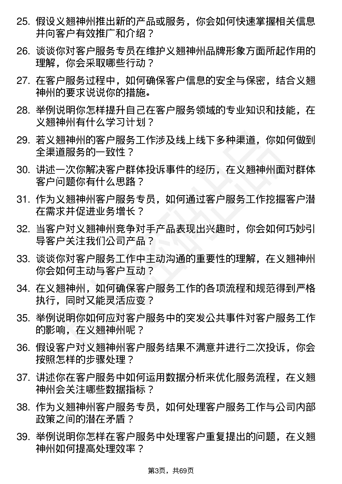 48道义翘神州客户服务专员岗位面试题库及参考回答含考察点分析