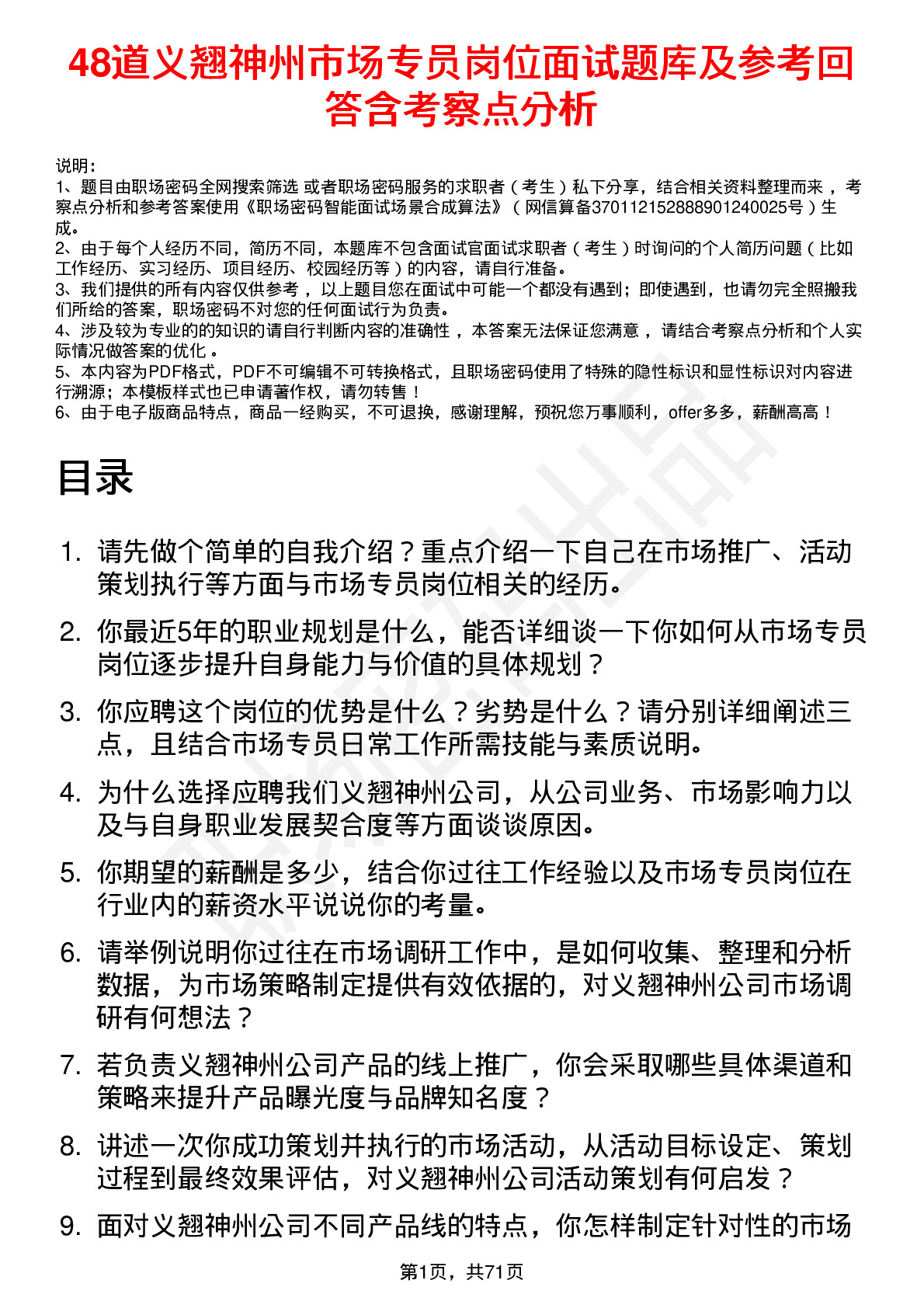 48道义翘神州市场专员岗位面试题库及参考回答含考察点分析