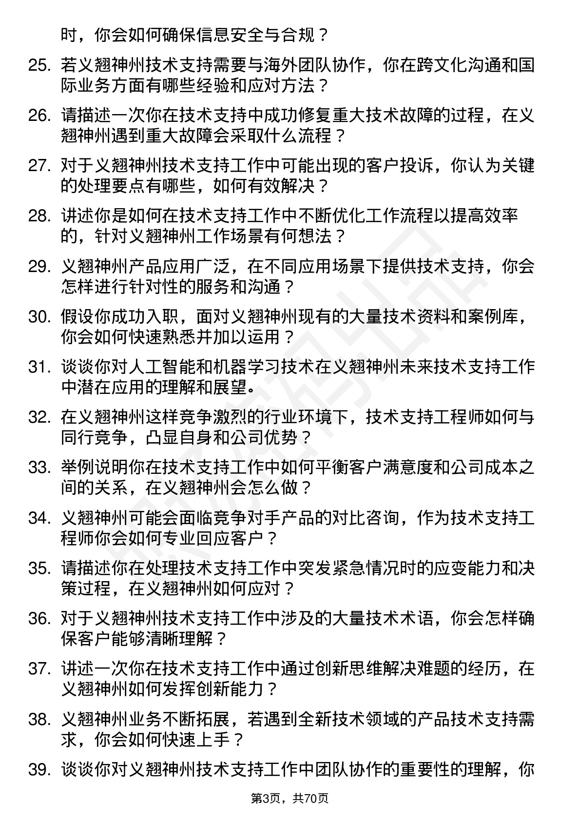 48道义翘神州技术支持工程师岗位面试题库及参考回答含考察点分析