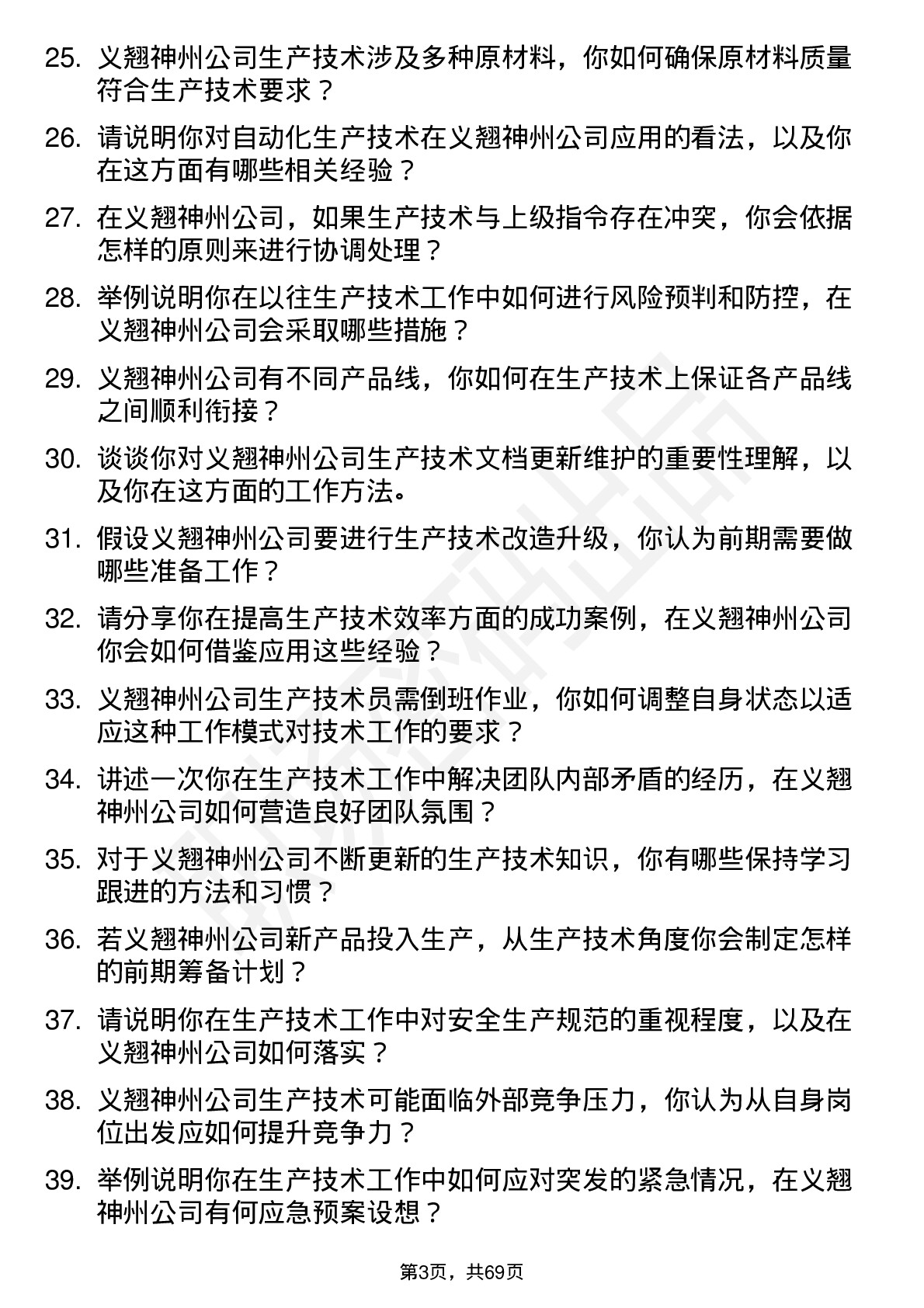 48道义翘神州生产技术员岗位面试题库及参考回答含考察点分析