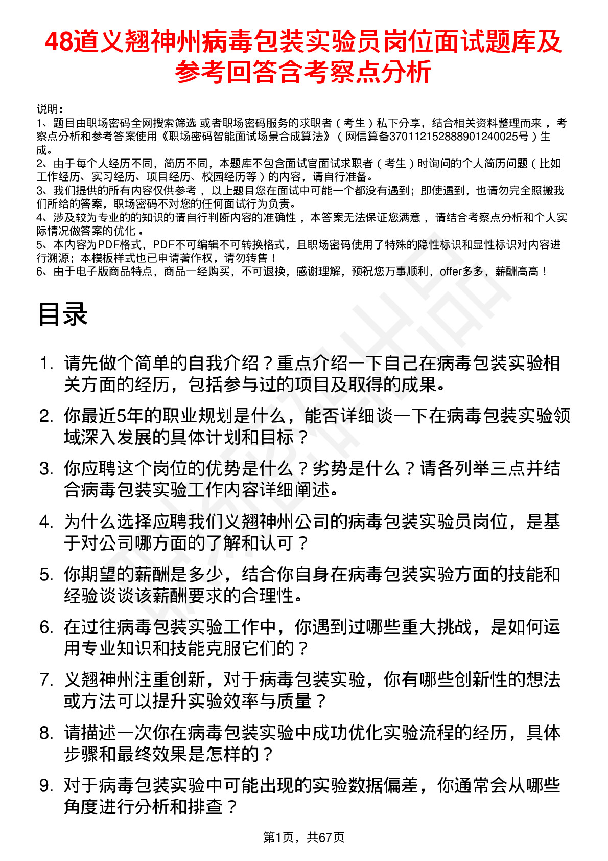 48道义翘神州病毒包装实验员岗位面试题库及参考回答含考察点分析