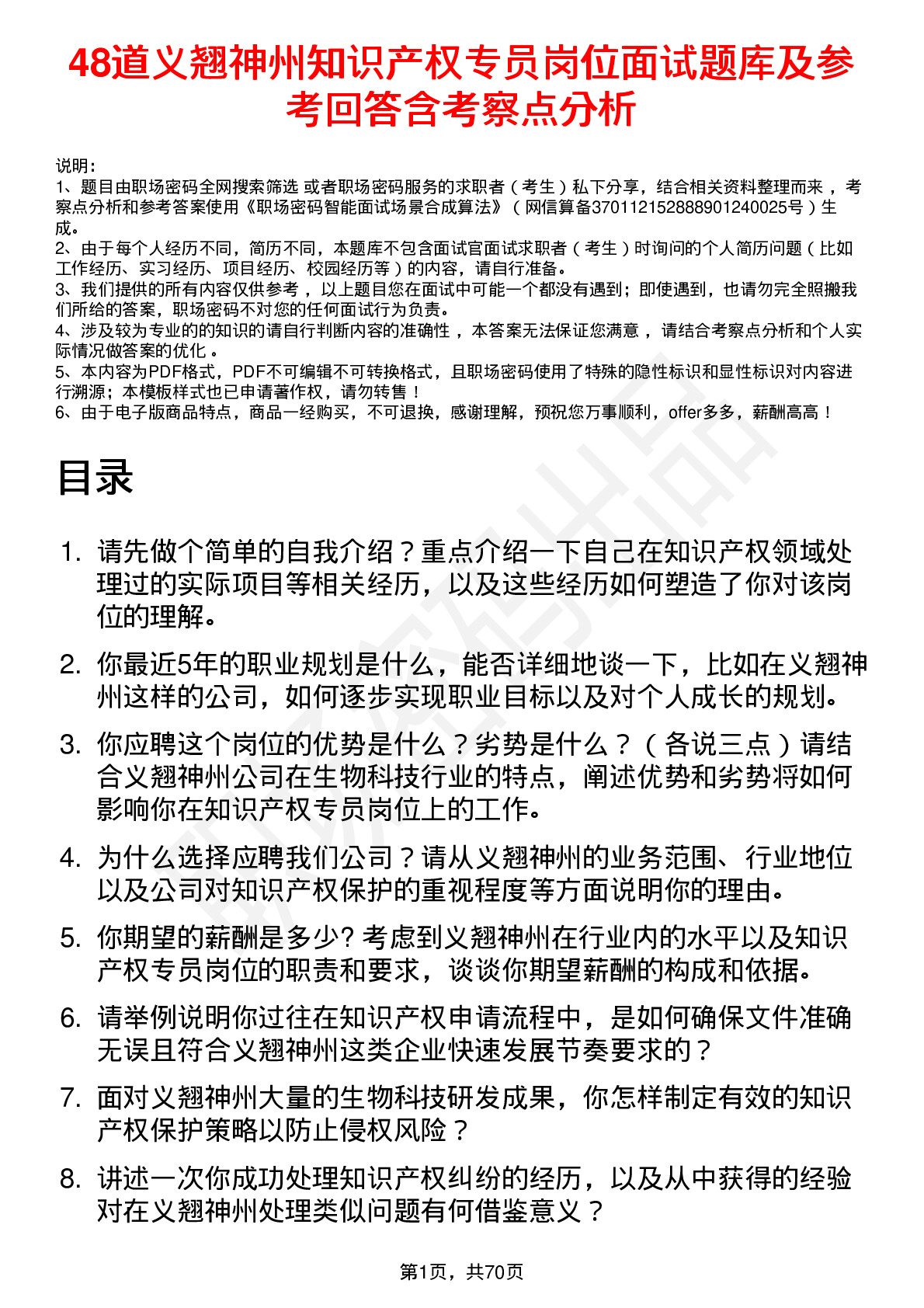 48道义翘神州知识产权专员岗位面试题库及参考回答含考察点分析